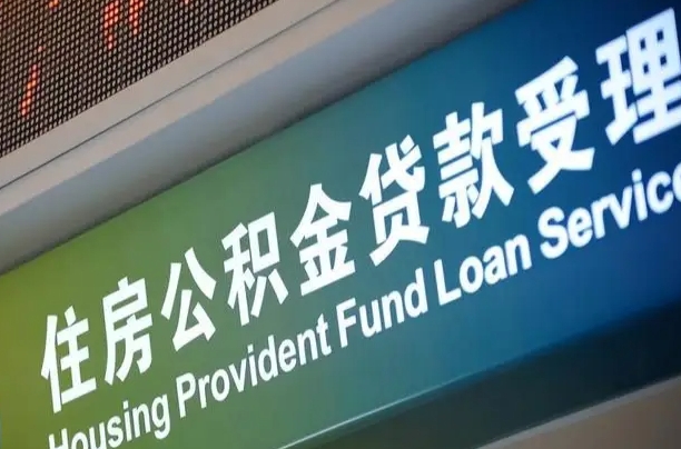 铜陵住房公积金提取代办（住房公积金提取代办委托书）